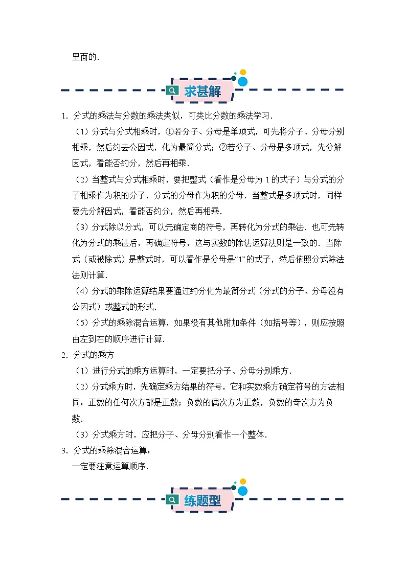 18.2 分式的乘法与除法 同步讲义 原卷第2页