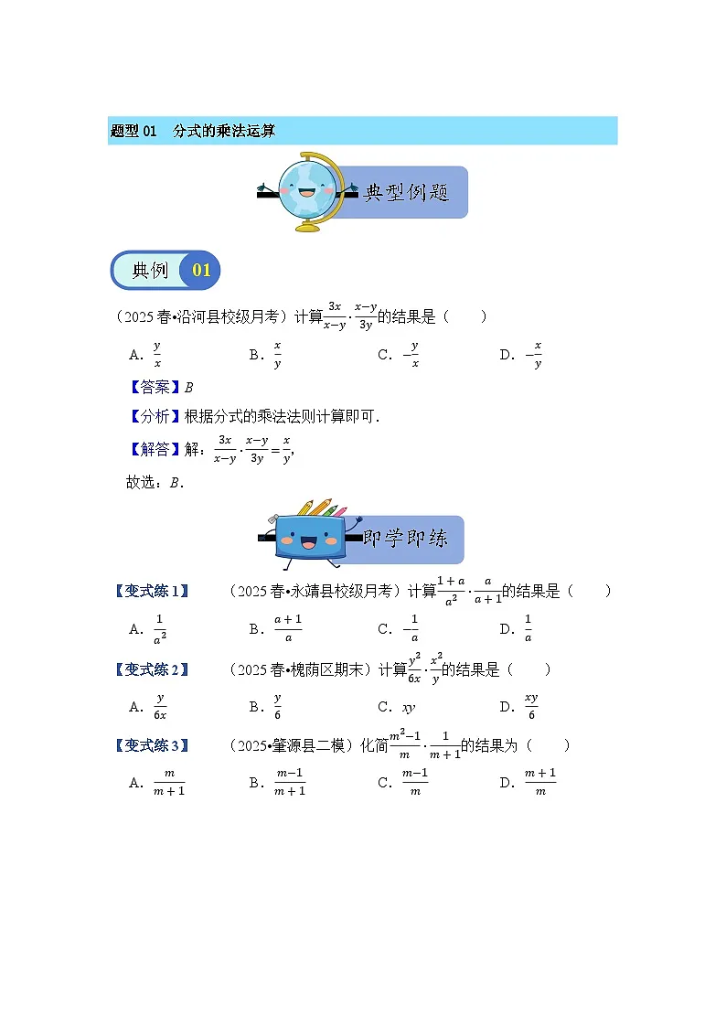 18.2 分式的乘法与除法 同步讲义 原卷第3页