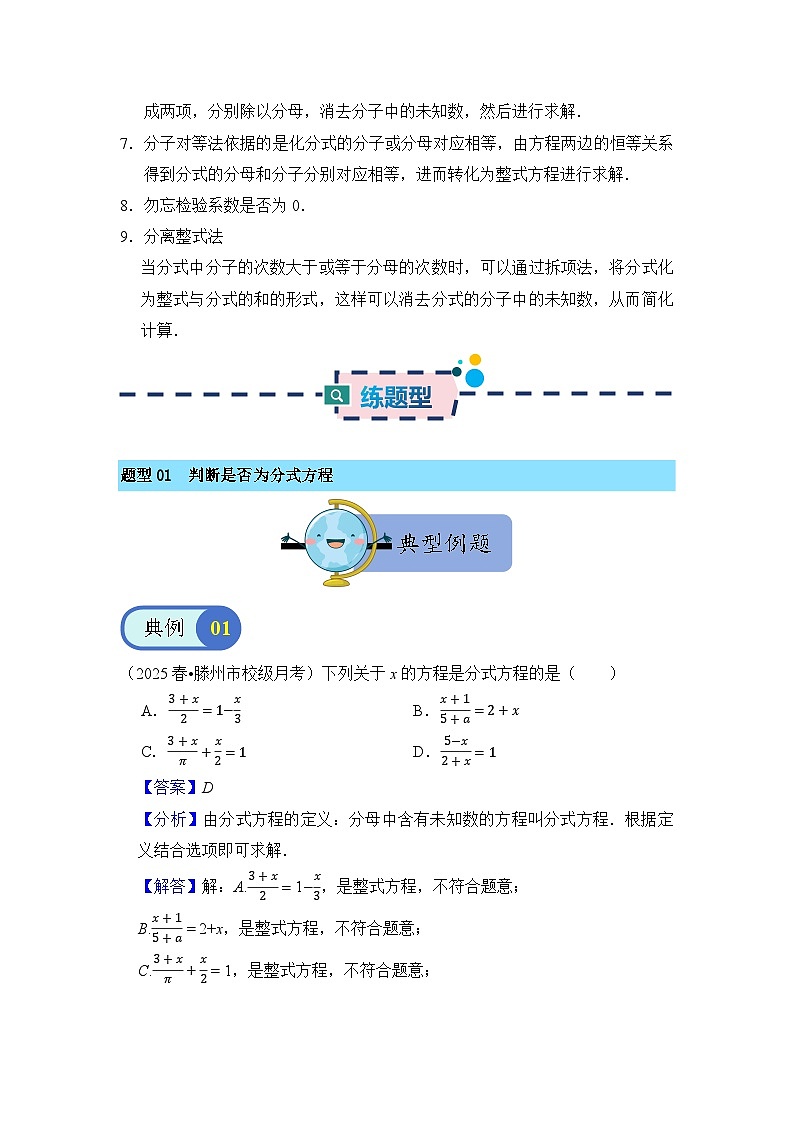 18.5 分式方程   同步讲义   原卷第3页