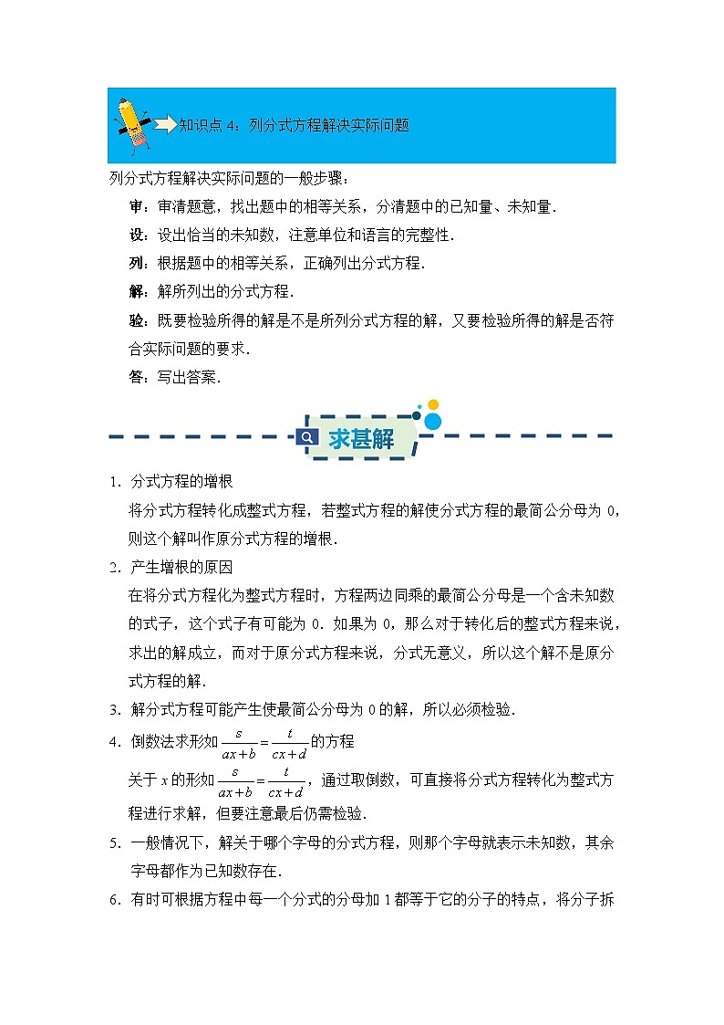 18.5 分式方程   同步讲义   解析卷第2页