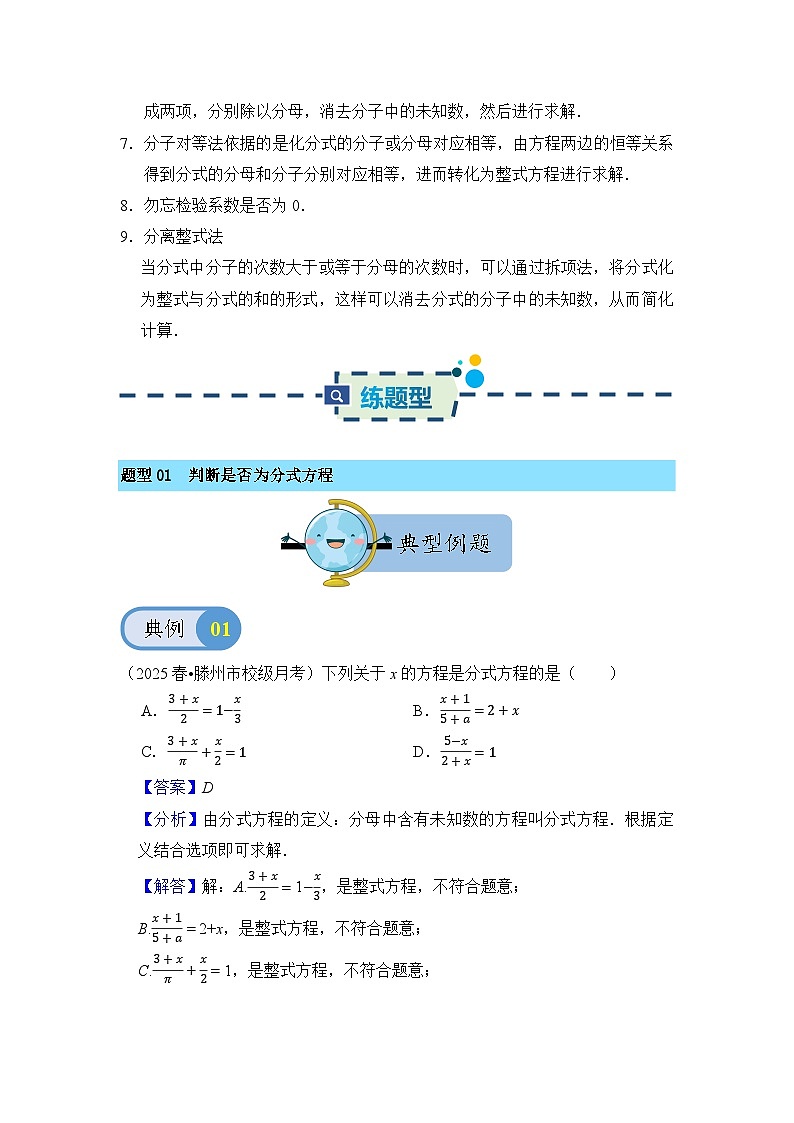 18.5 分式方程   同步讲义   解析卷第3页