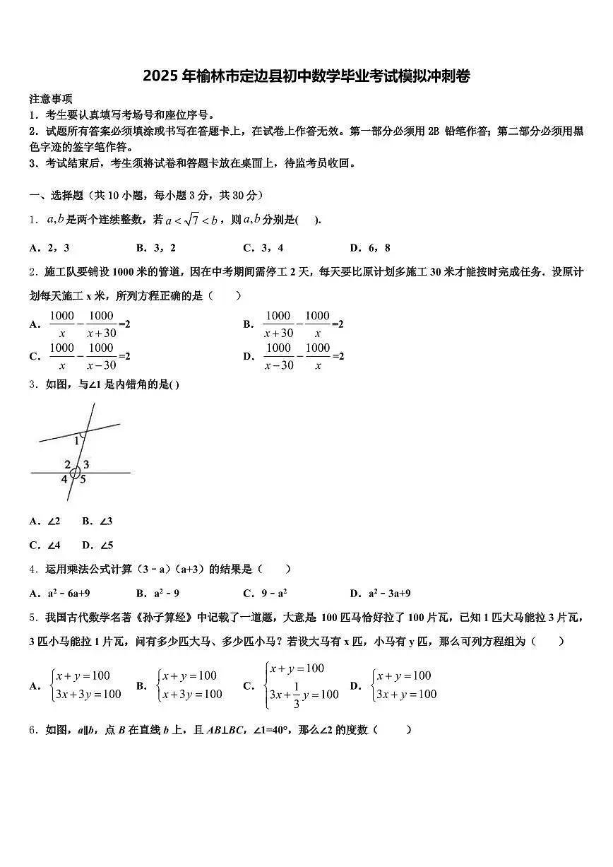 2025年榆林市定边县初中数学毕业考试模拟冲刺卷含解析第1页