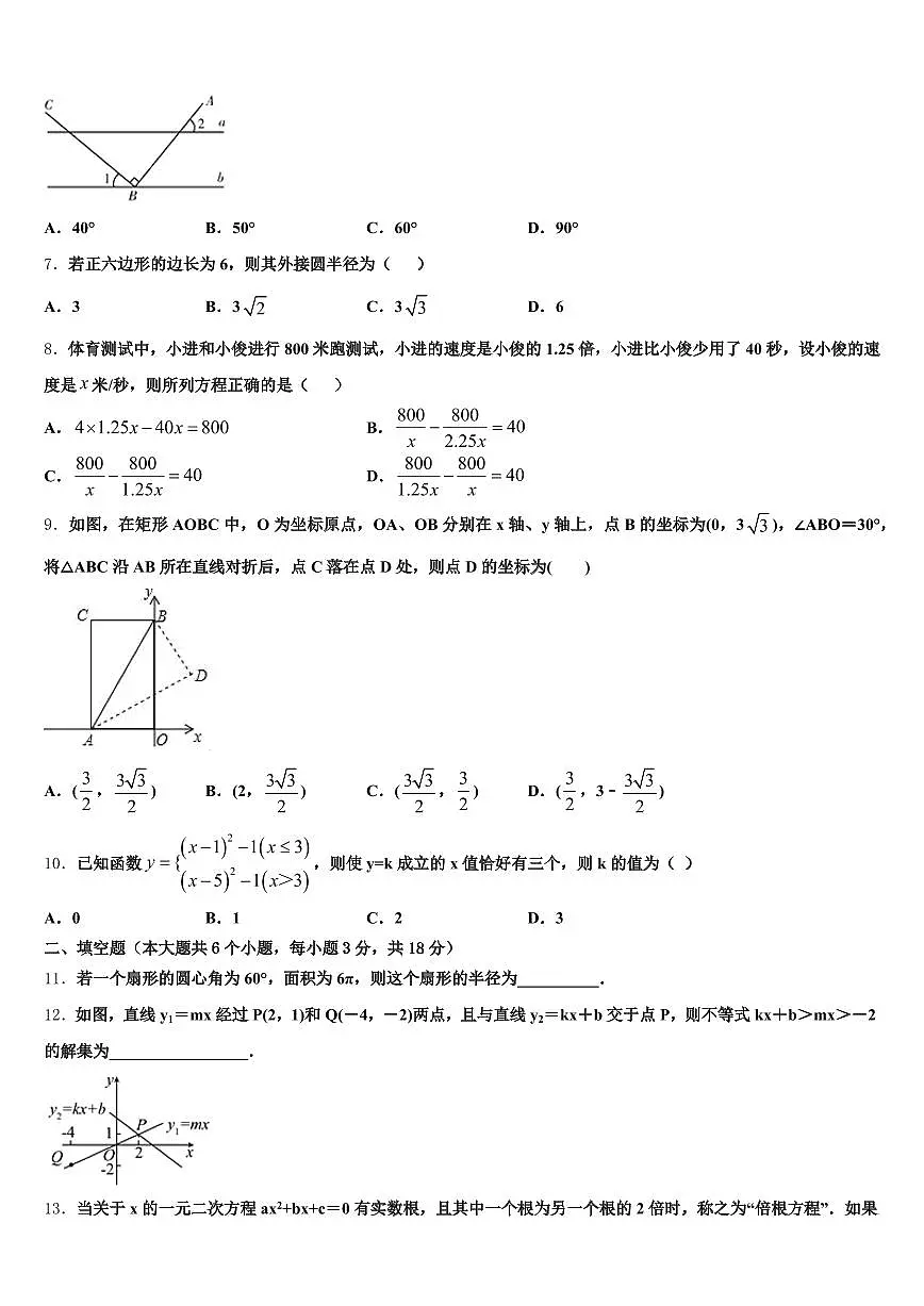 2025年榆林市定边县初中数学毕业考试模拟冲刺卷含解析第2页