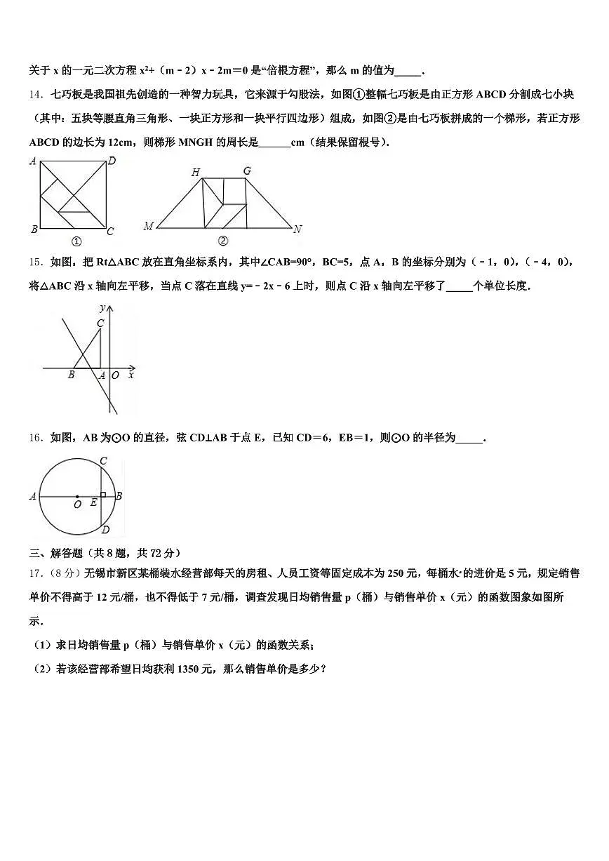 2025年榆林市定边县初中数学毕业考试模拟冲刺卷含解析第3页