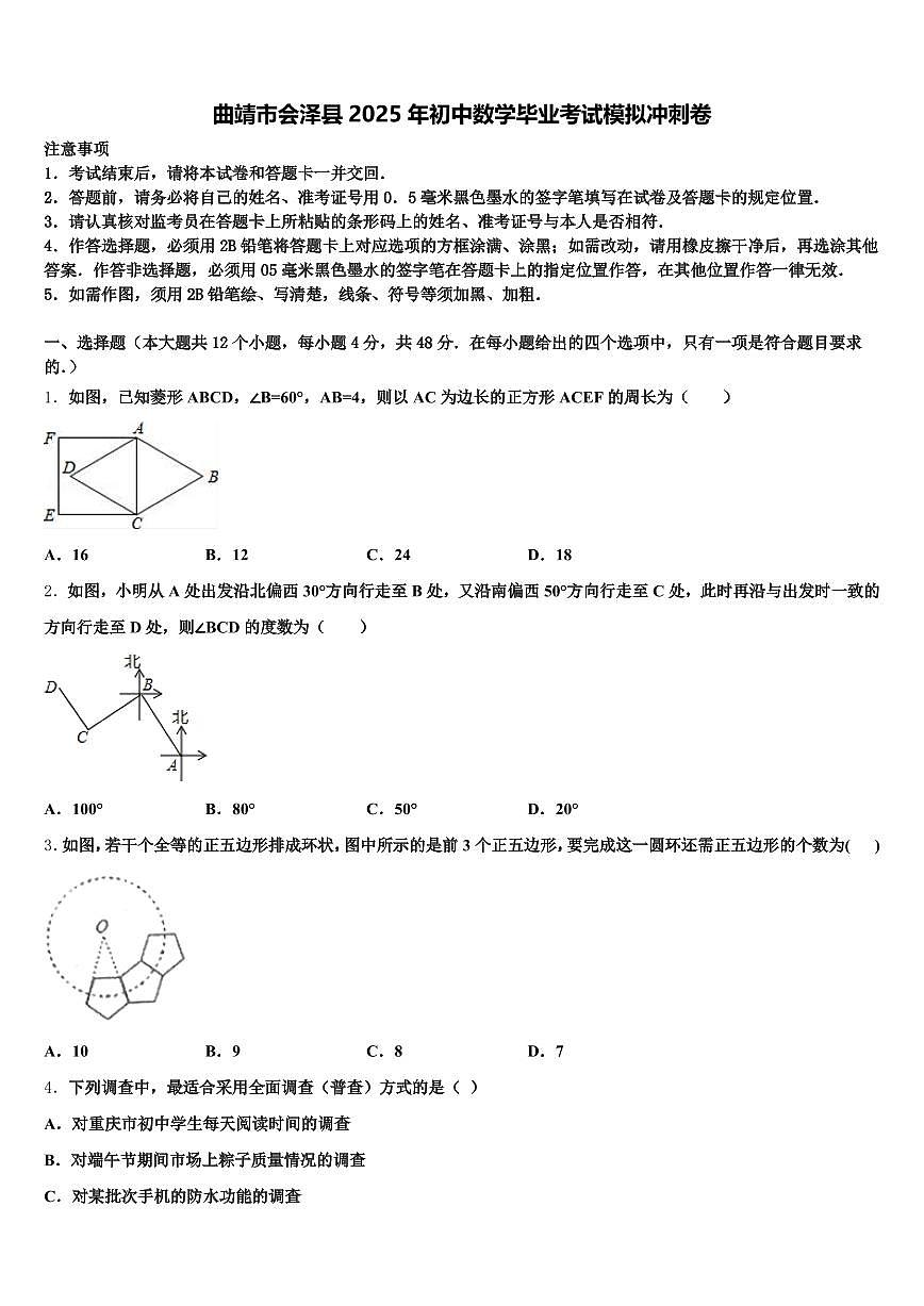 曲靖市会泽县2025年初中数学毕业考试模拟冲刺卷含解析第1页