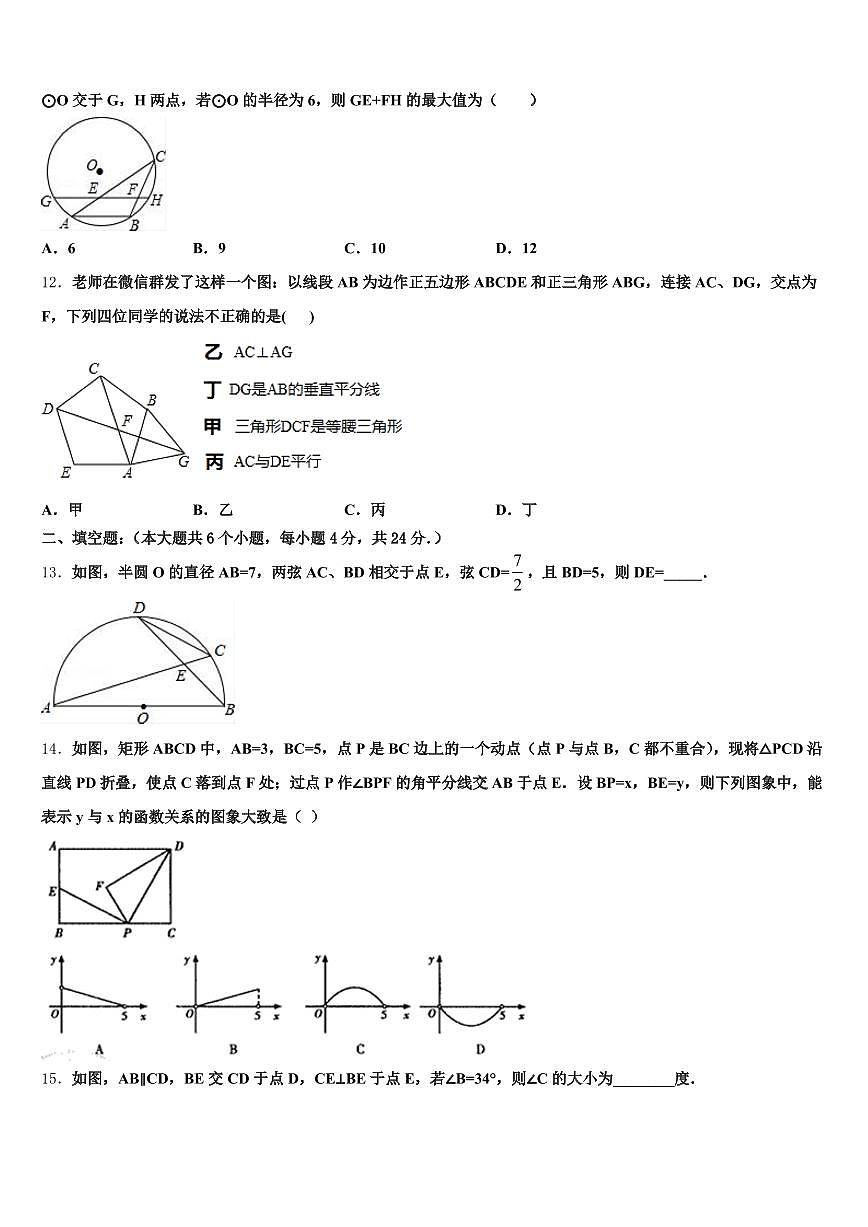 曲靖市会泽县2025年初中数学毕业考试模拟冲刺卷含解析第3页