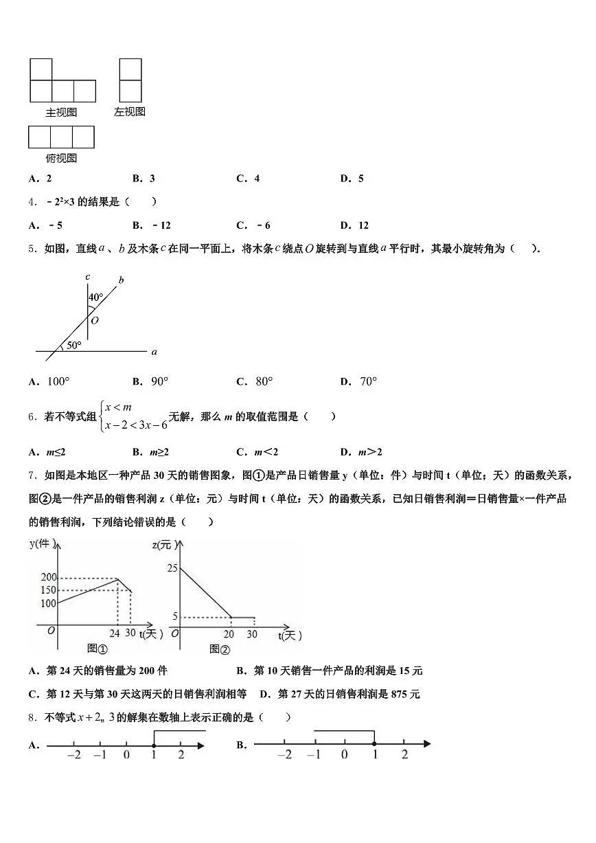 2025届福建省福州市马尾区初中数学毕业考试模拟冲刺卷含解析第2页