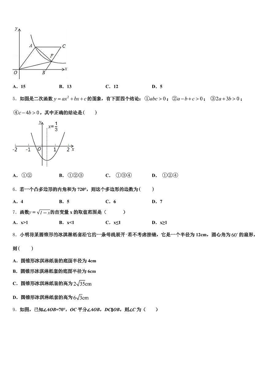 四川省自贡市富顺县2024-2025学年初中数学毕业考试模拟冲刺卷含解析第2页