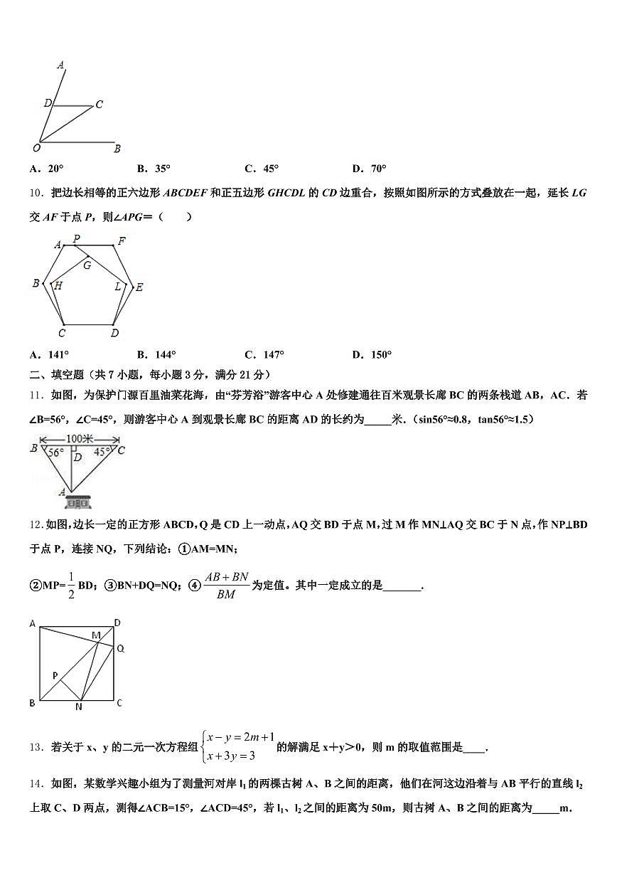 四川省自贡市富顺县2024-2025学年初中数学毕业考试模拟冲刺卷含解析第3页