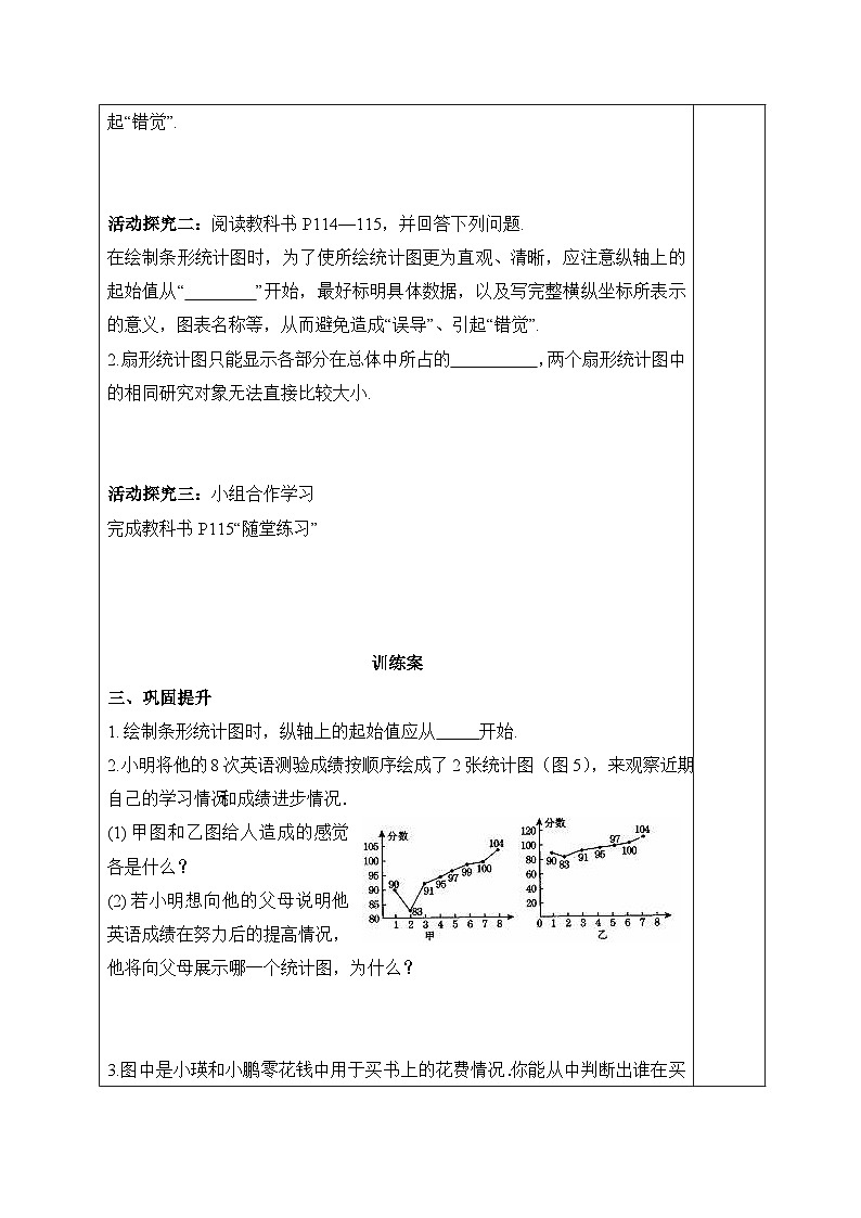 2025年鲁教版（五四制）教材初中数学六年级上册4.4科学使用统计图（第2课时）教案第2页