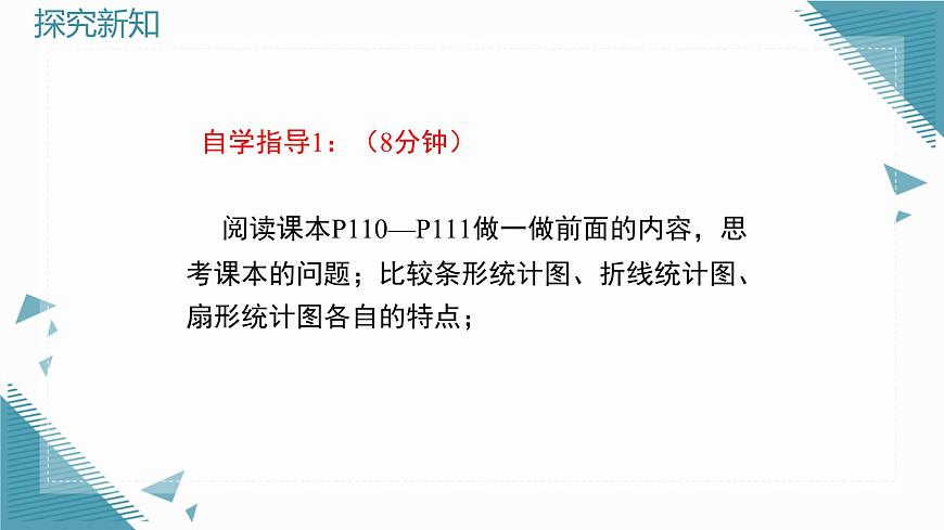 2025年鲁教版（五四制）教材初中数学六年级上册4.4科学使用统计图（第1课时）课件第3页