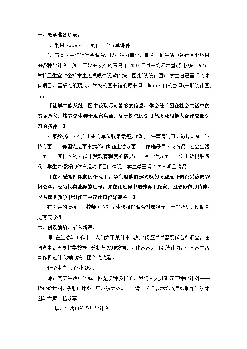 2025年鲁教版（五四制）教材初中数学六年级上册4.4科学使用统计图（第1课时）教案doc第2页