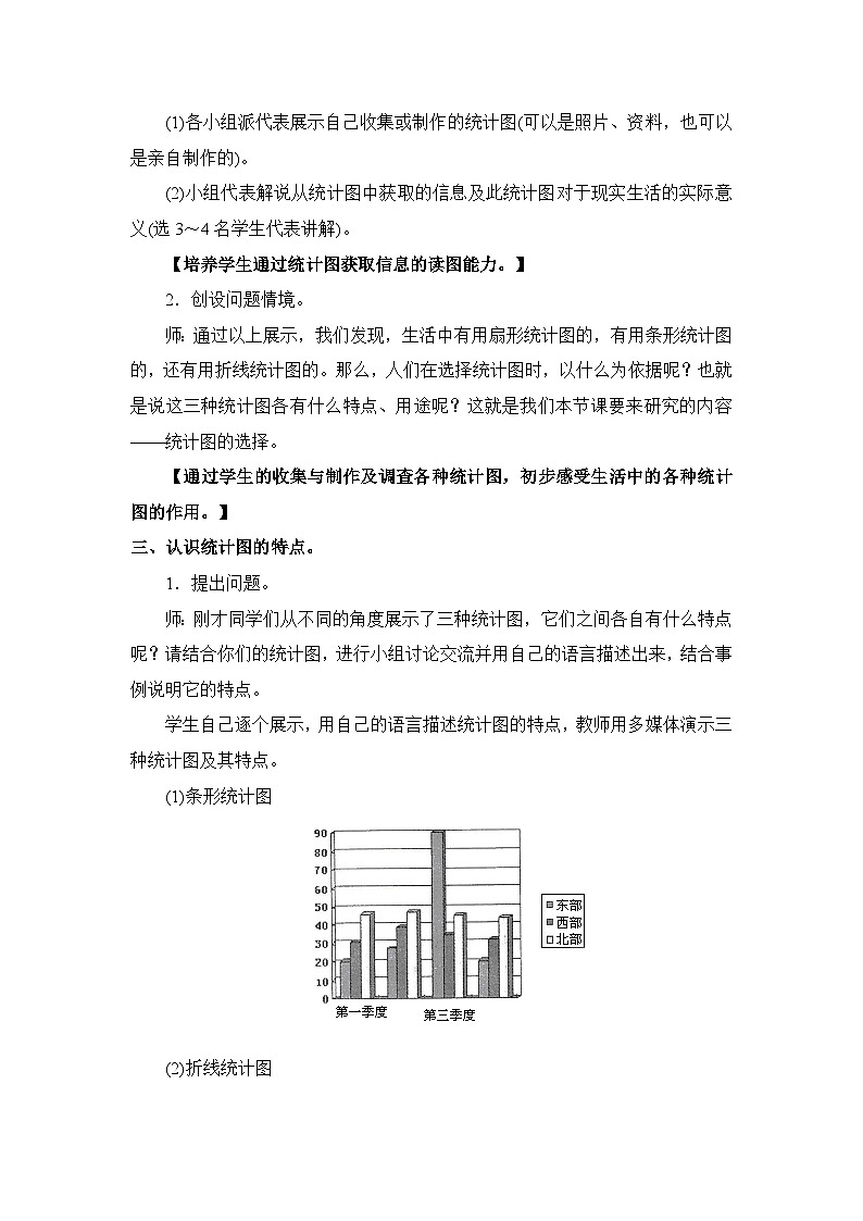 2025年鲁教版（五四制）教材初中数学六年级上册4.4科学使用统计图（第1课时）教案doc第3页