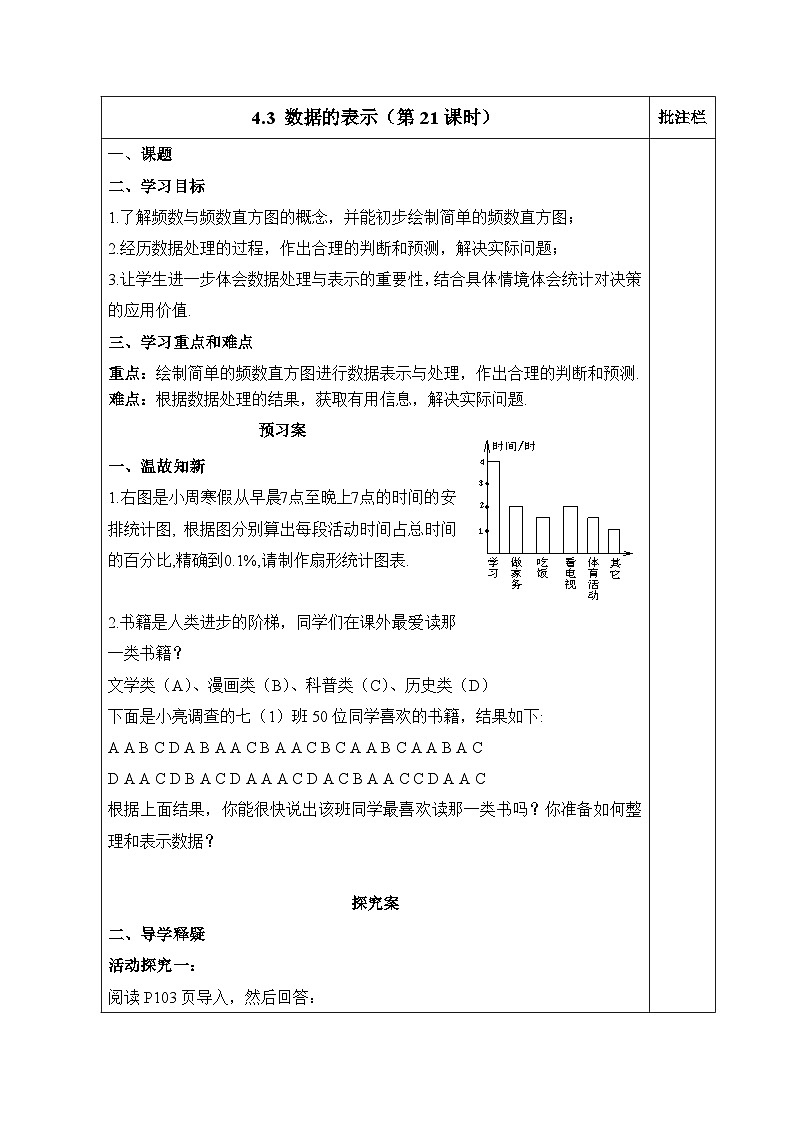 2025年鲁教版（五四制）教材初中数学六年级上册4.3 数据的表示（第2课时）教案第1页