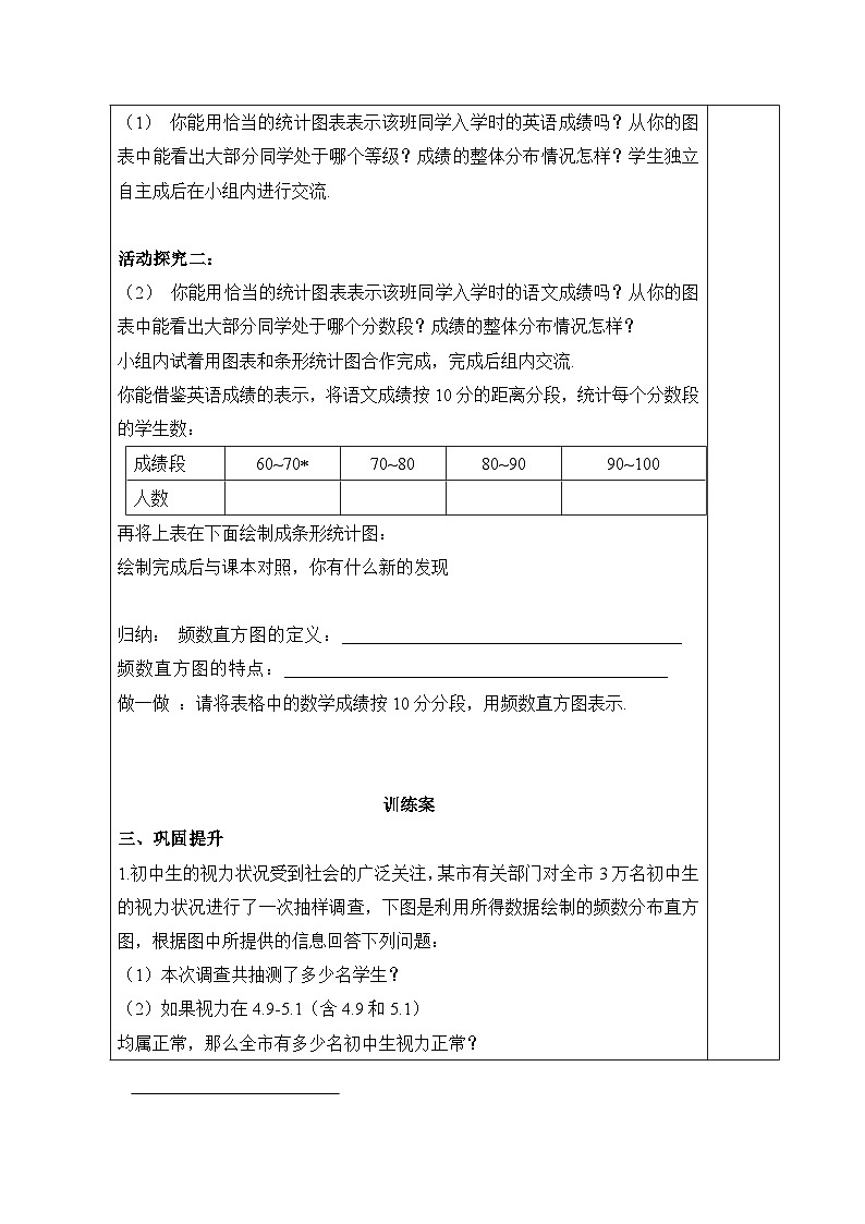 2025年鲁教版（五四制）教材初中数学六年级上册4.3 数据的表示（第2课时）教案第2页