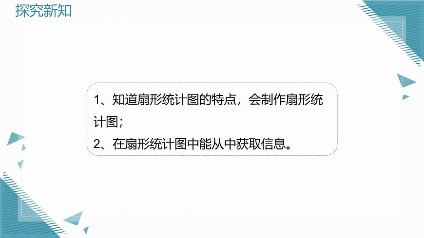 2025年鲁教版（五四制）教材初中数学六年级上册4.3 数据的表示（第2课时）课件第3页