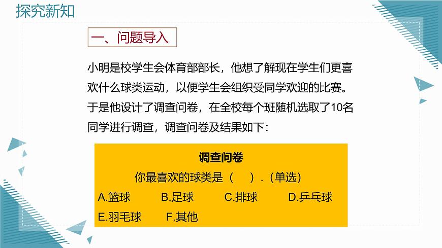 2025年鲁教版（五四制）教材初中数学六年级上册4.3 数据的表示（第2课时）课件第4页