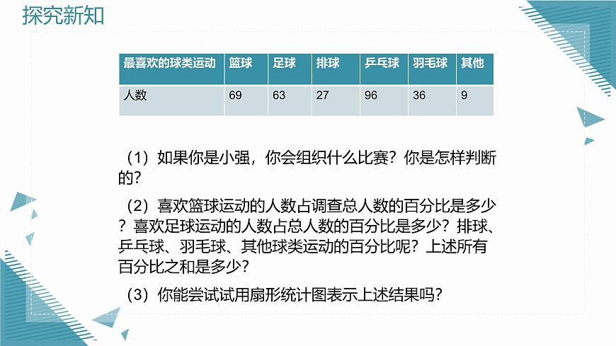 2025年鲁教版（五四制）教材初中数学六年级上册4.3 数据的表示（第2课时）课件第5页