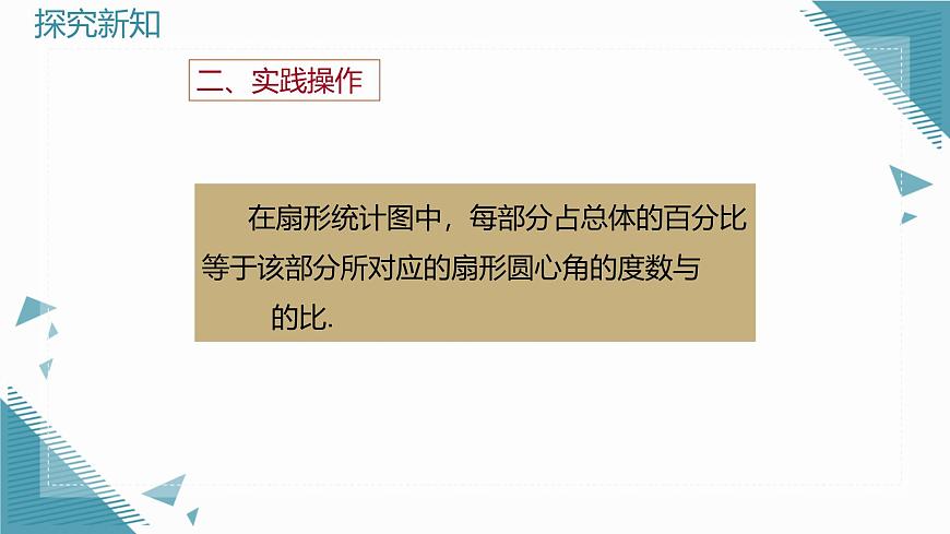 2025年鲁教版（五四制）教材初中数学六年级上册4.3 数据的表示（第2课时）课件第6页