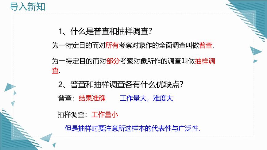 2025年鲁教版（五四制）教材初中数学六年级上册4.2数据的收集（第3课时）课件第2页
