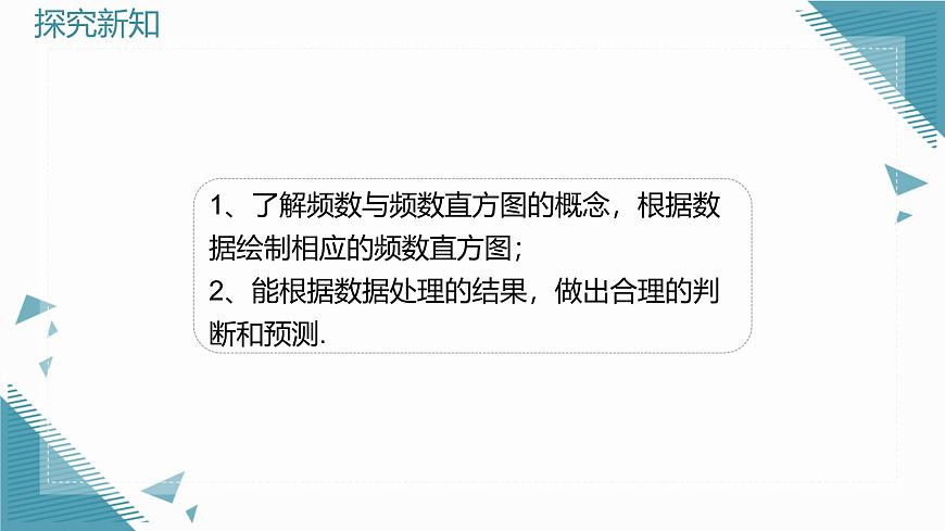 2025年鲁教版（五四制）教材初中数学六年级上册4.3 数据的表示（第1课时）课件第3页