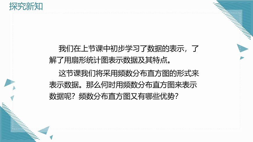 2025年鲁教版（五四制）教材初中数学六年级上册4.3 数据的表示（第1课时）课件第4页