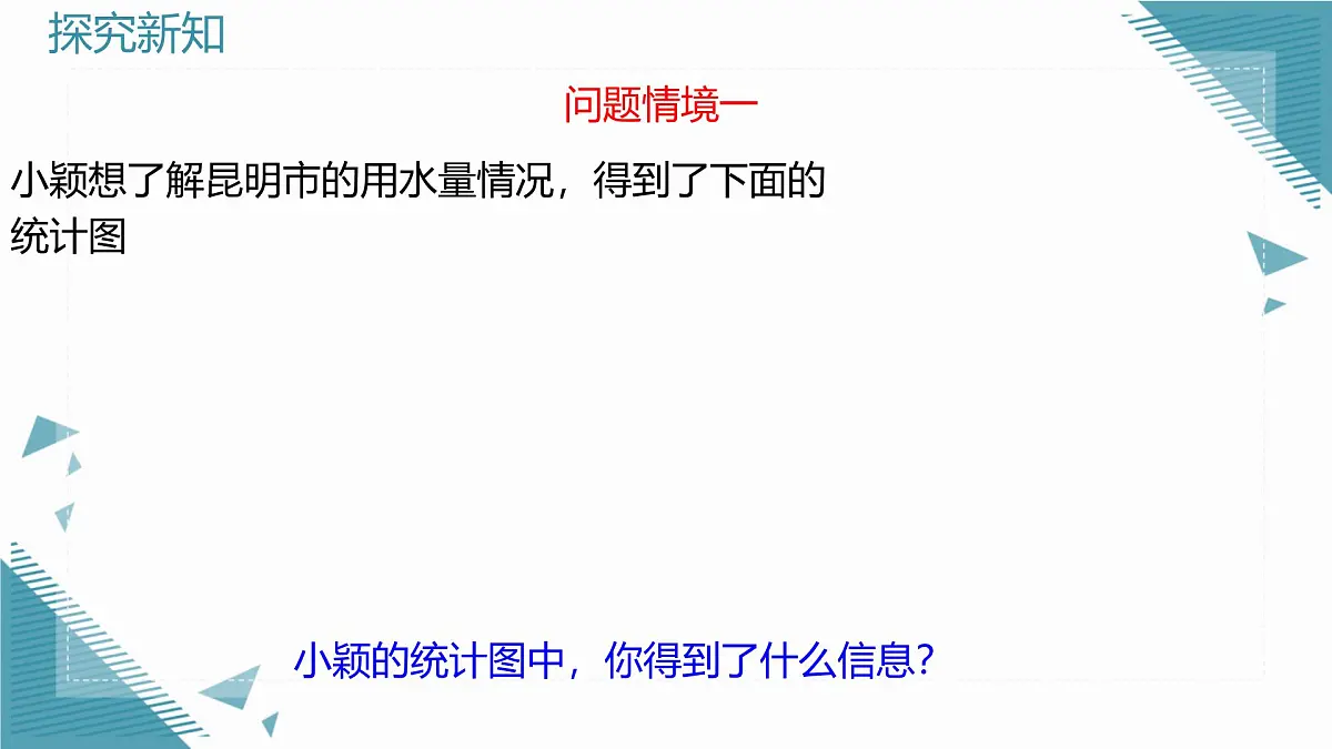 2025年鲁教版（五四制）教材初中数学六年级上册4.2数据的收集（第1课时）课件第3页