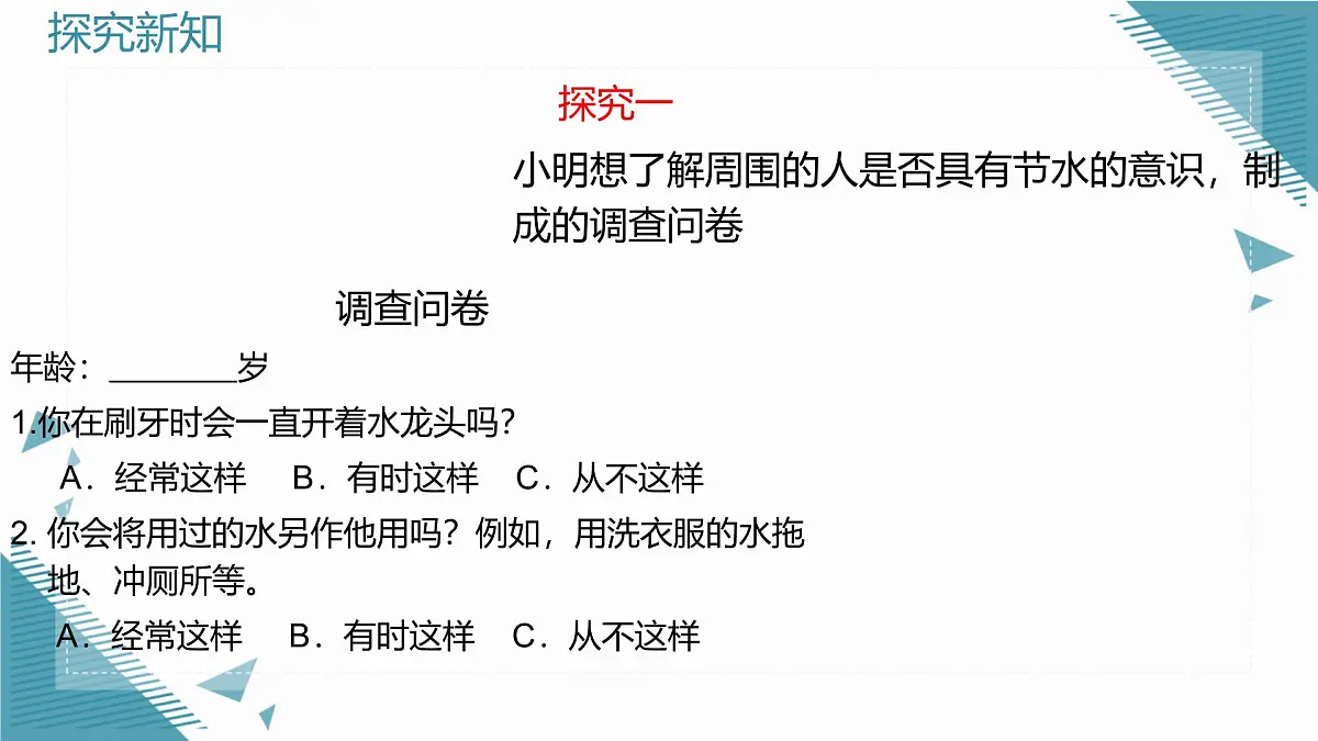 2025年鲁教版（五四制）教材初中数学六年级上册4.2数据的收集（第1课时）课件第4页