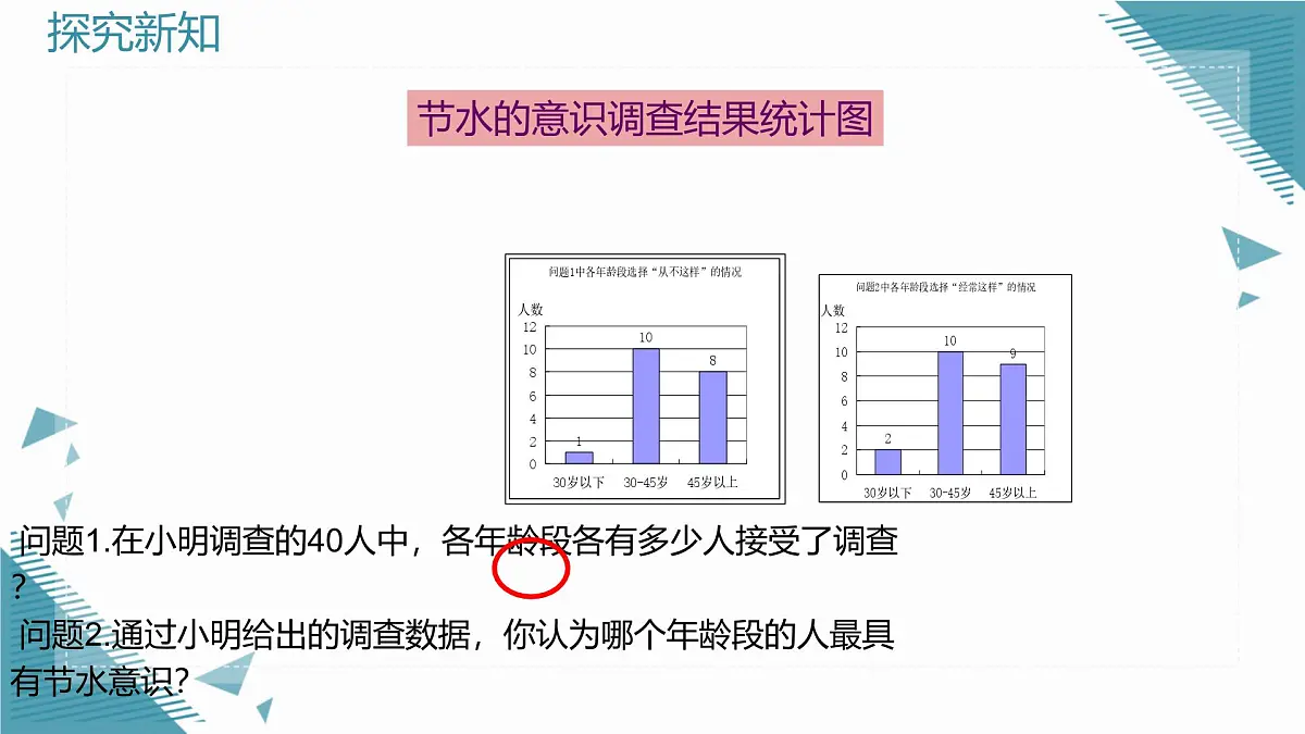 2025年鲁教版（五四制）教材初中数学六年级上册4.2数据的收集（第1课时）课件第5页
