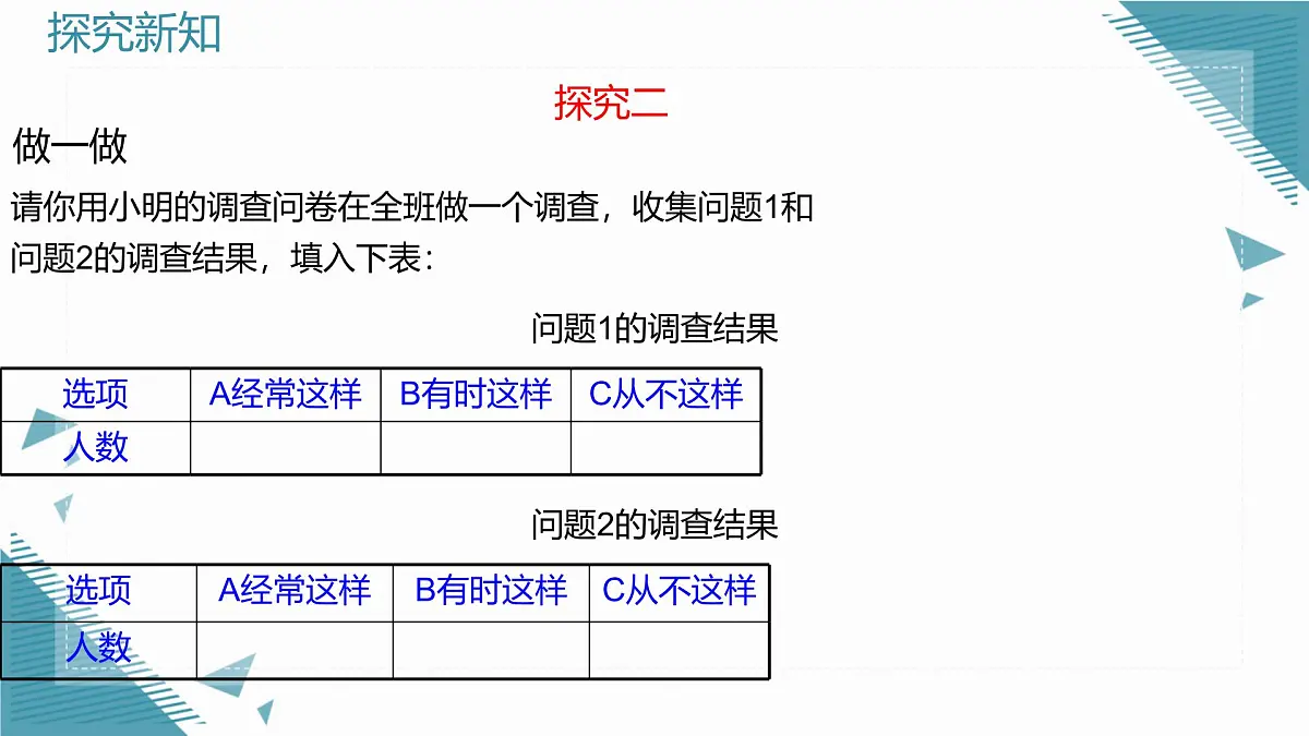 2025年鲁教版（五四制）教材初中数学六年级上册4.2数据的收集（第1课时）课件第6页