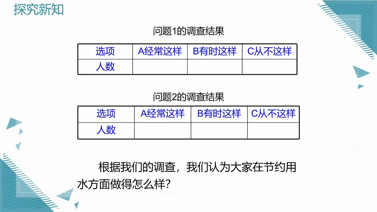 2025年鲁教版（五四制）教材初中数学六年级上册4.2数据的收集（第1课时）课件第7页
