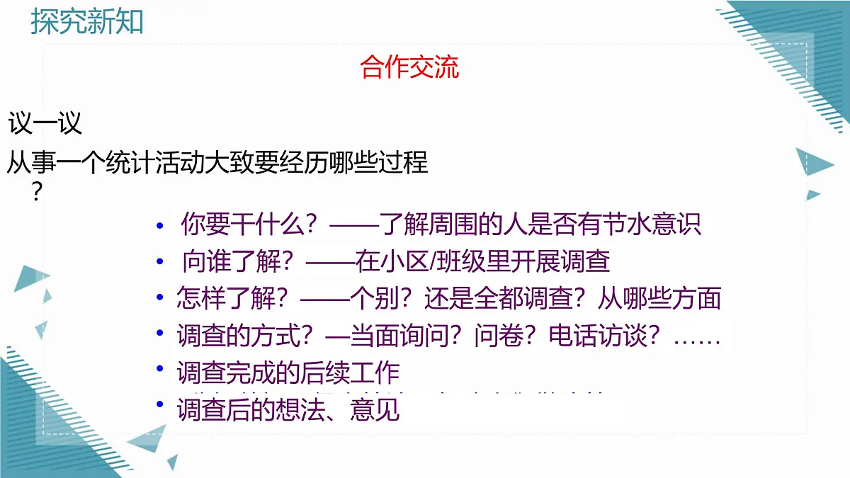 2025年鲁教版（五四制）教材初中数学六年级上册4.2数据的收集（第1课时）课件第8页