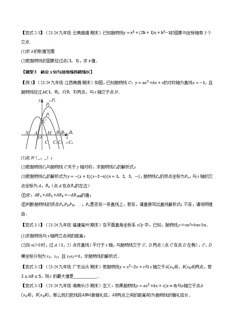沪科版九年级上册数学21.3 二次函数与一元二次方程考点题型专项训练（含详解）第3页