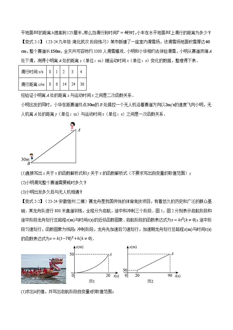 沪科版九年级上册数学21.4 二次函数的应用考点题型专项训练（含详解）第3页