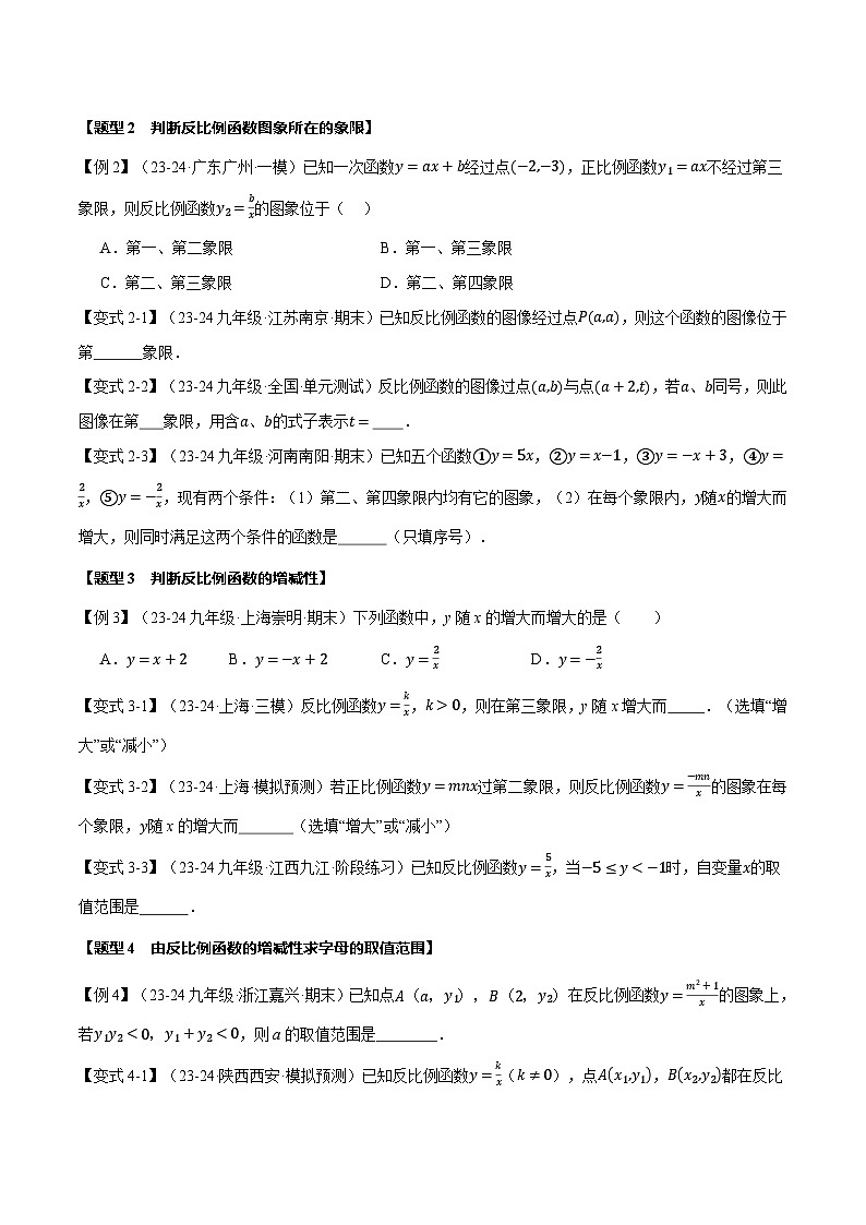 沪科版九年级上册数学反比例函数的性质考点题型专项突破练习（含详解）第2页
