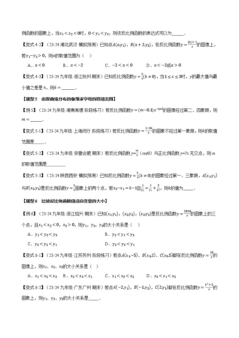 沪科版九年级上册数学反比例函数的性质考点题型专项突破练习（含详解）第3页