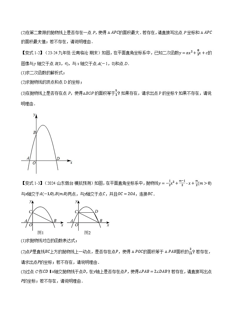 沪科版九年级上册数学 二次函数中的存在性问题考点题型专项突破练习（含详解）第2页