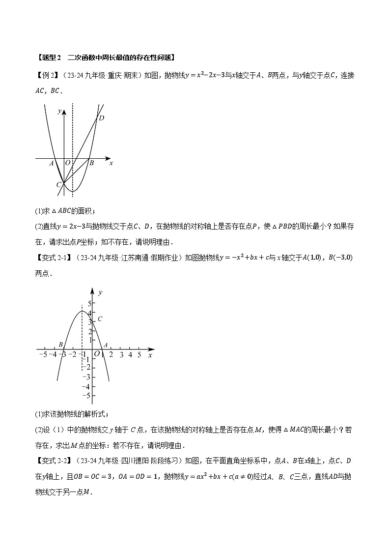 沪科版九年级上册数学 二次函数中的存在性问题考点题型专项突破练习（含详解）第3页