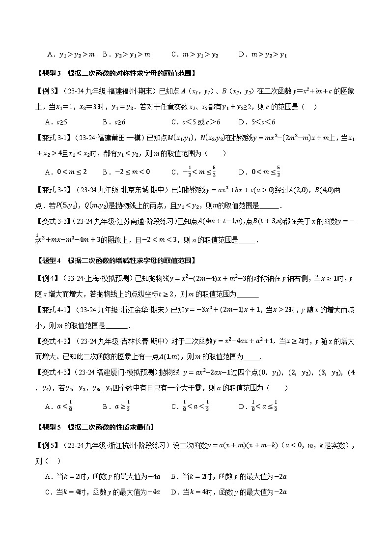 沪科版九年级上册数学21.2 二次函数的性质考点题型专项训练（含详解）第3页