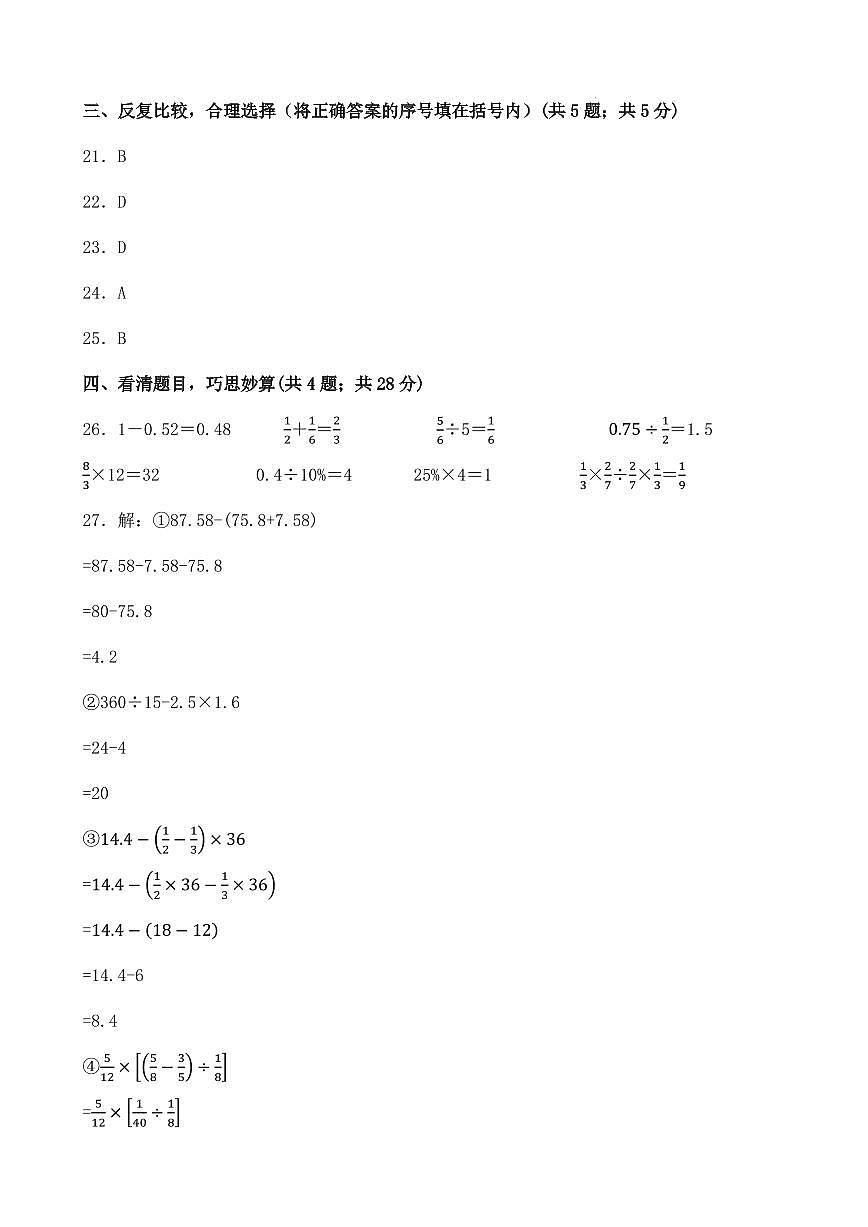2025年夏小升初 重点学校 数学分班考试试卷 全国通用（参考答案）第2页