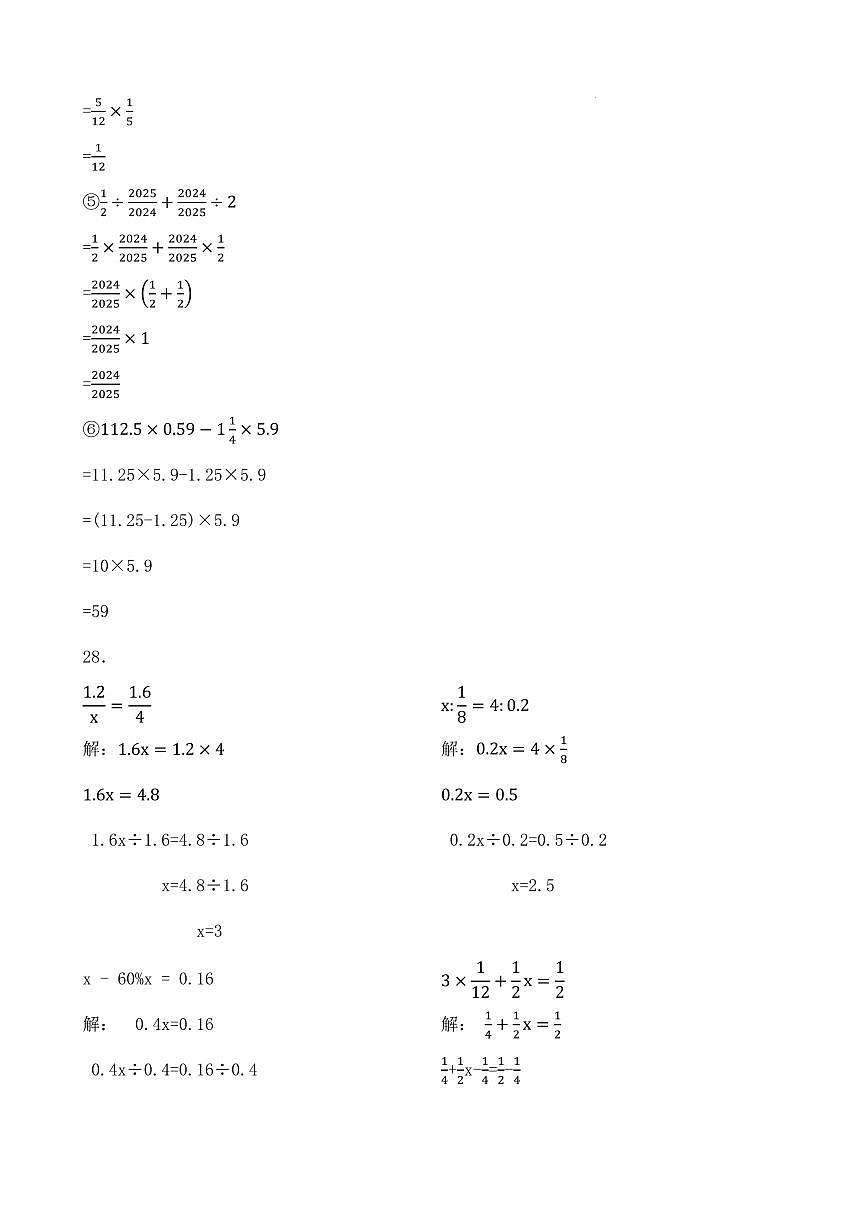2025年夏小升初 重点学校 数学分班考试试卷 全国通用（参考答案）第3页