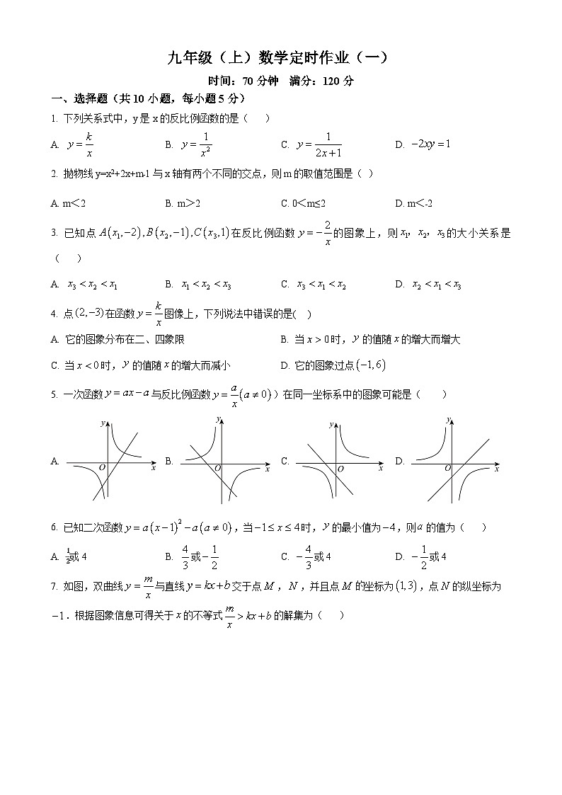 【九上HK数学】安徽省六安市皋城中学2024~2025学年九年级上学期月考数学试卷第1页