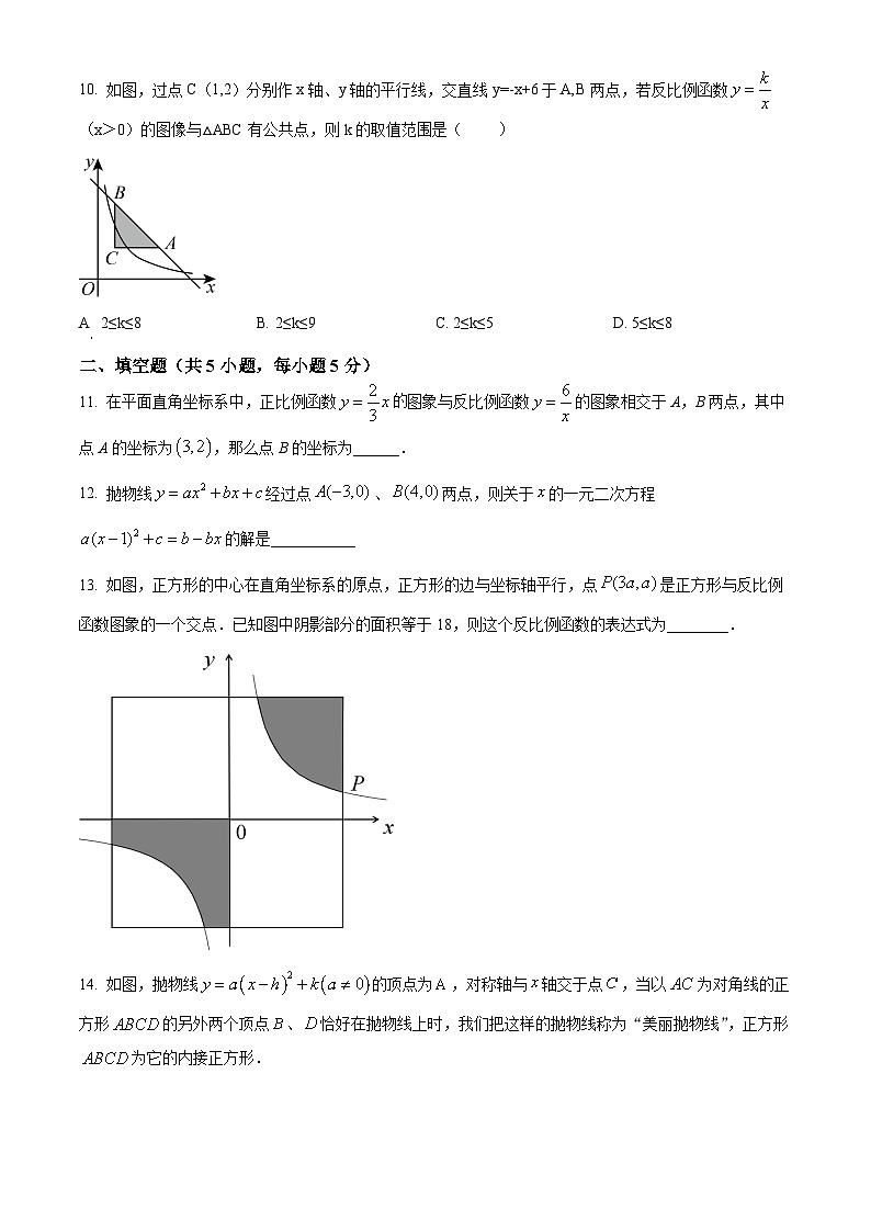 【九上HK数学】安徽省六安市皋城中学2024~2025学年九年级上学期月考数学试卷第3页