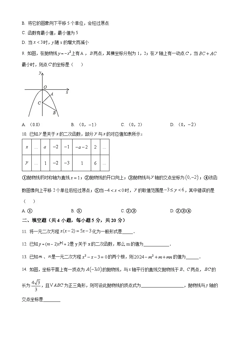 【九上RJ数学】安徽省淮南市西部地区2024-2025学年九年级上学期第一次月考数学试卷第2页