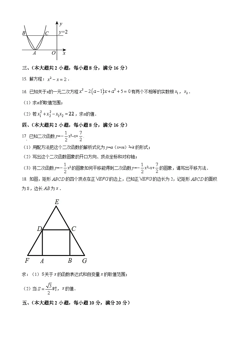 【九上RJ数学】安徽省淮南市西部地区2024-2025学年九年级上学期第一次月考数学试卷第3页