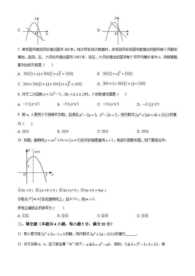 【九上RJ数学】安徽省淮南市凤台县部分学校2024-2025学年九年级上学期第一次月考数学试卷第2页