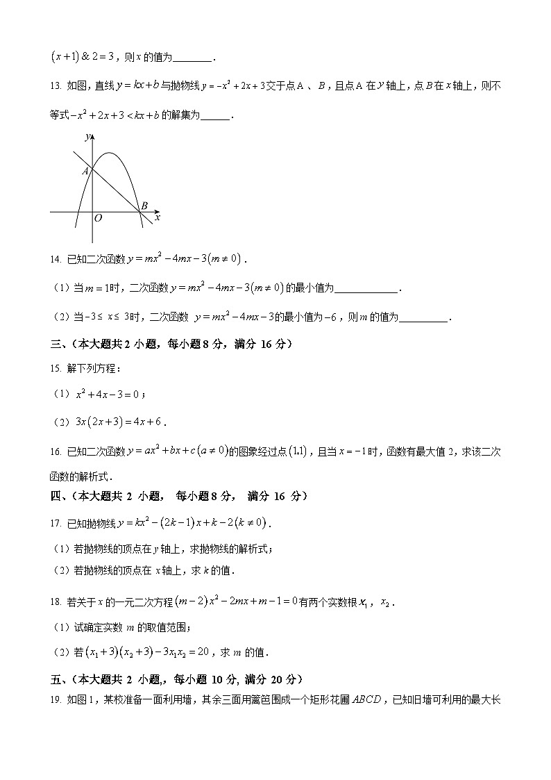 【九上RJ数学】安徽省淮南市凤台县部分学校2024-2025学年九年级上学期第一次月考数学试卷第3页