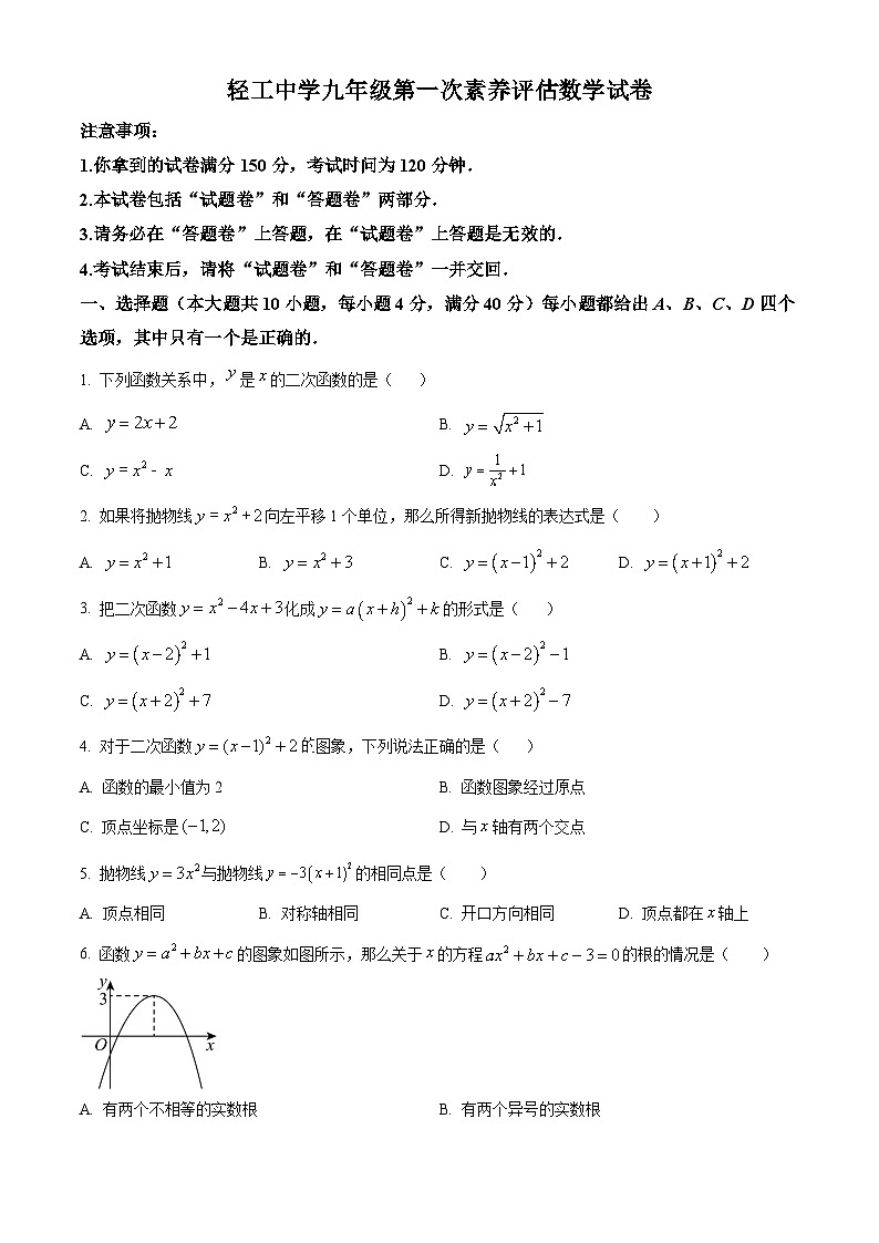 【九上HK数学】安徽省六安市轻工中学2024-2025学年九年级上学期9月月考数学试卷第1页