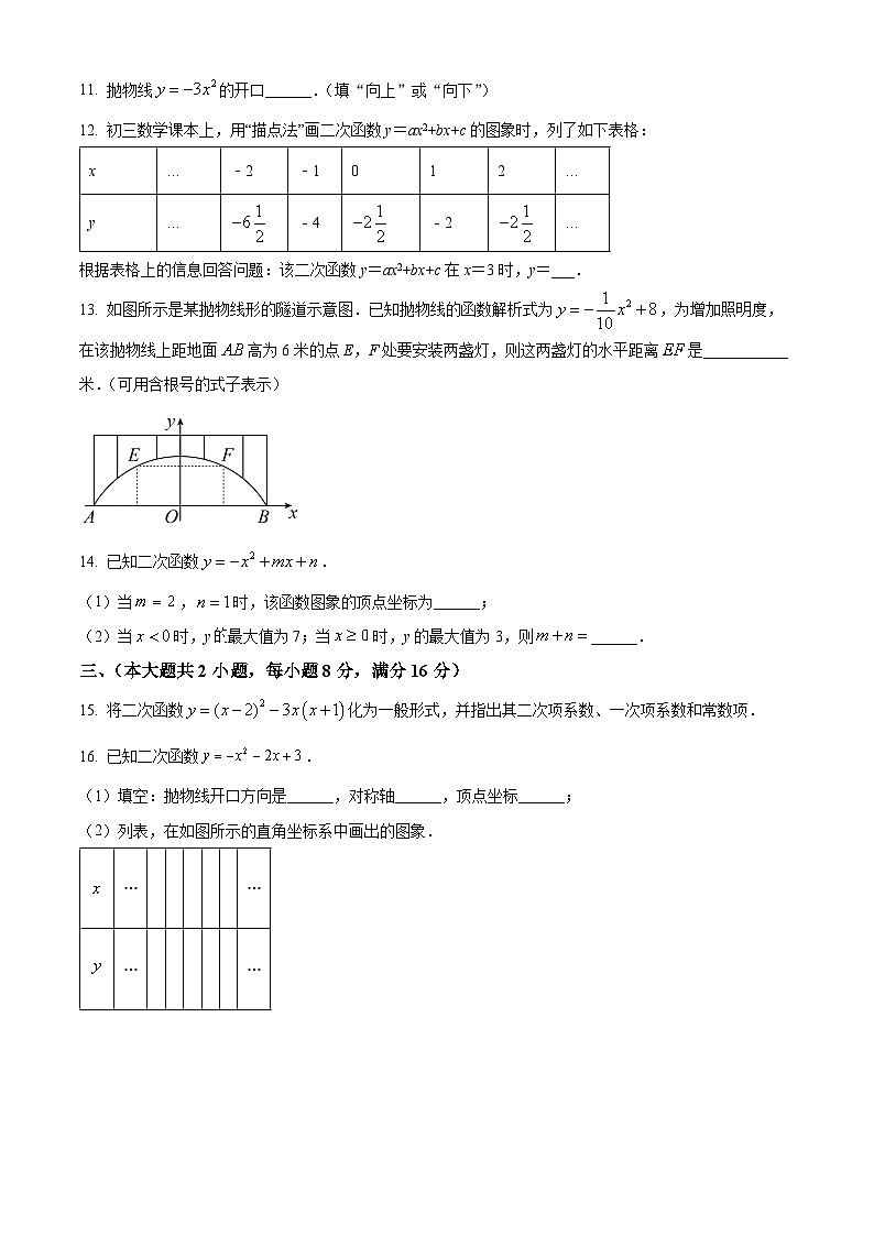 【九上HK数学】安徽省六安市轻工中学2024-2025学年九年级上学期9月月考数学试卷第3页