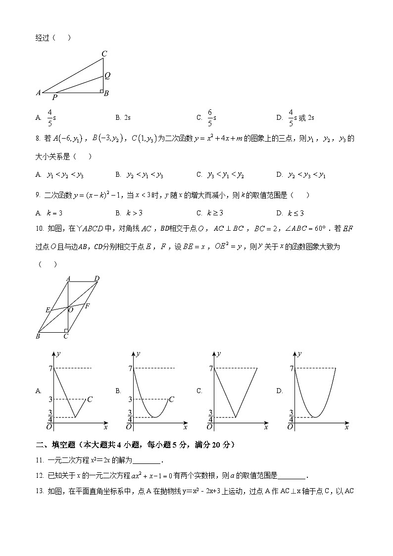 【九上RJ数学】安徽省淮南市八公山区2024-2025学年上学期九年级第一次月考数学试卷第2页